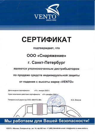 sertifikat-distribtora-vento_page-0001.jpg
