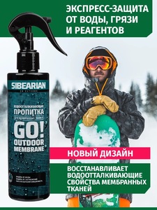 Пропитка водоотталкивающая SIBEARIAN GO! 250 мл