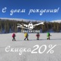 -20% почти на все по промокоду