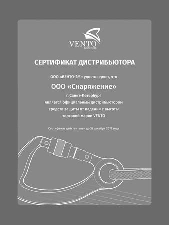 Фирма Снаряжение сертификат ВЕНТО 2019